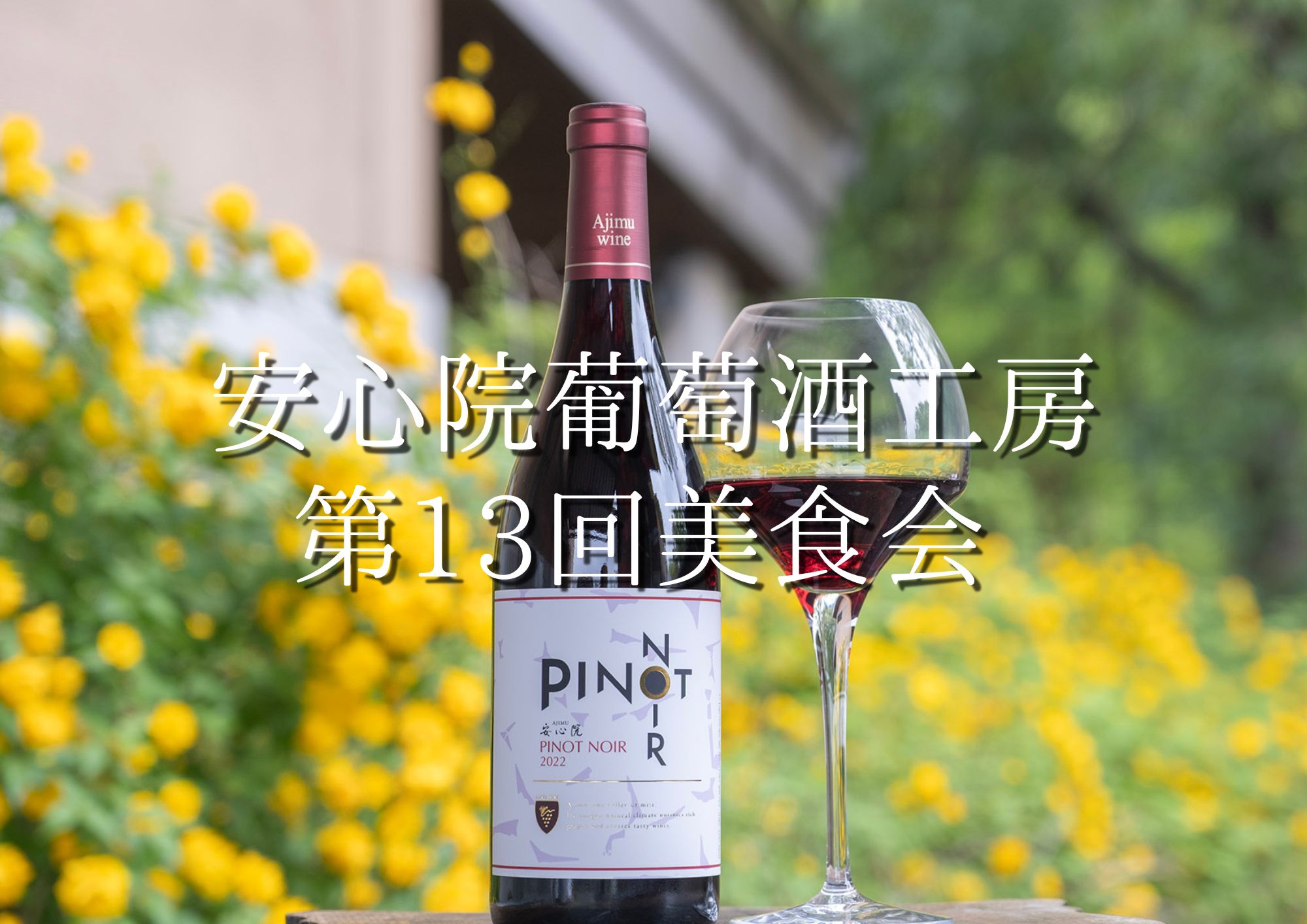 第13回 美食会のお知らせ