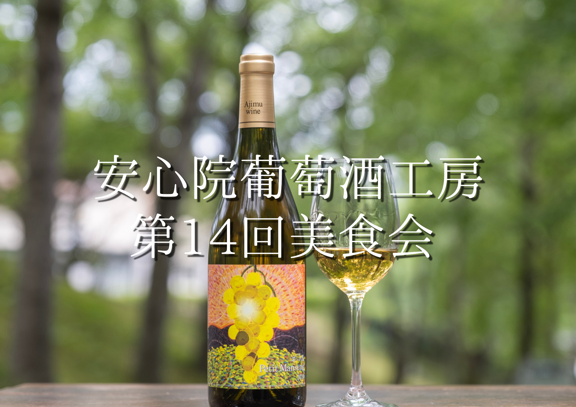 第14回 美食会のお知らせ